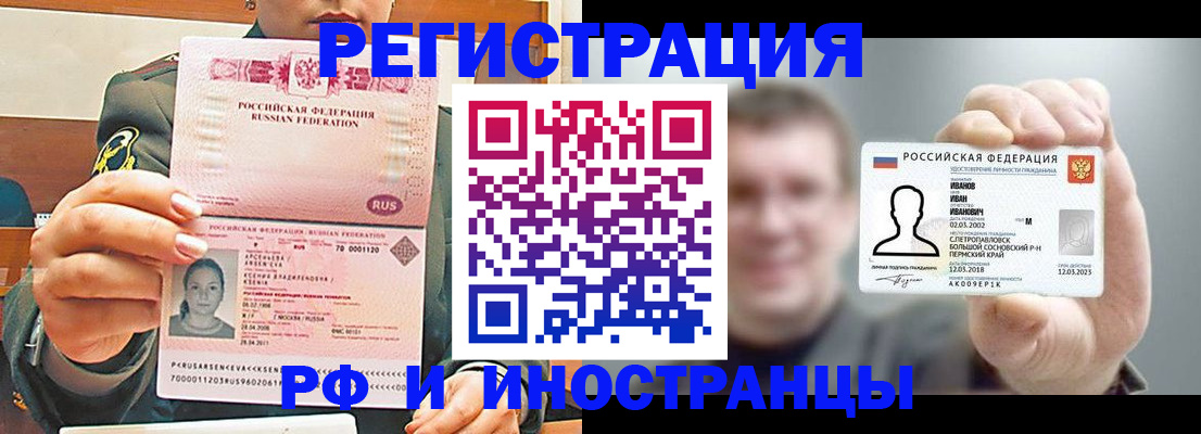 временная регистрация для всех в Новотроицке