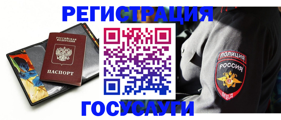 прописка для работы в Новотроицке