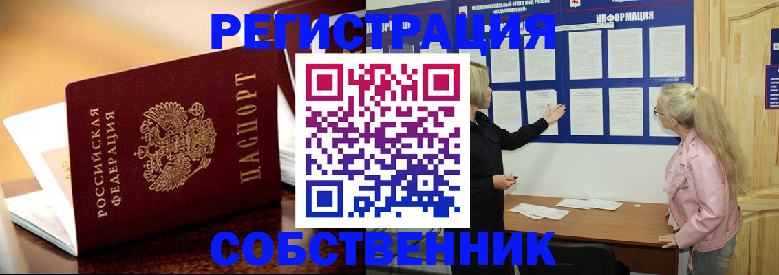 прописка штамп в Новотроицке