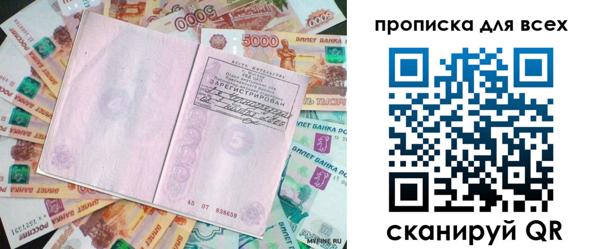 прописка штамп в Новотроицке