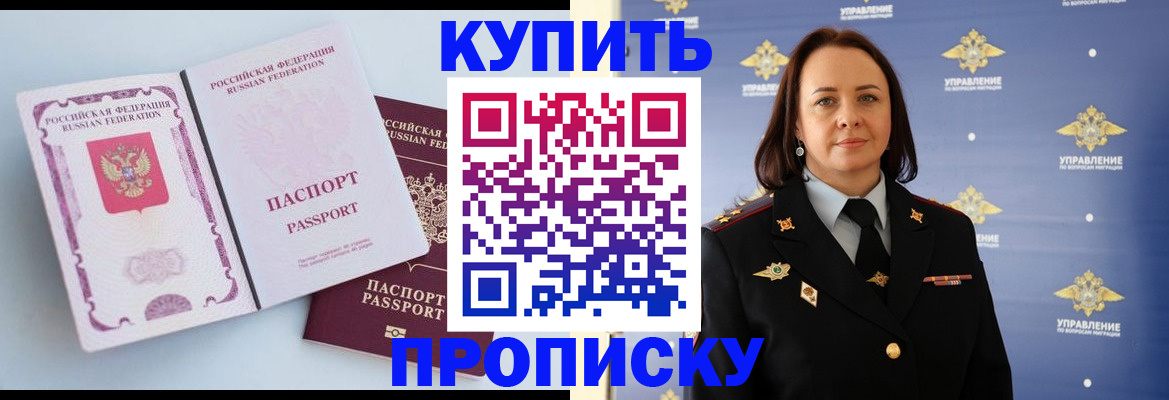 прописка законно в Новотроицке