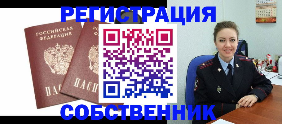 прописка ребенка в Новотроицке