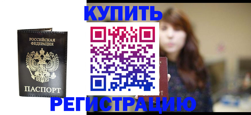 прописка паспорт в Новотроицке