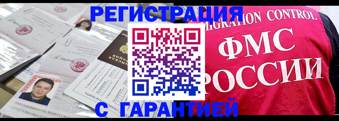 временная прописка в Новотроицке