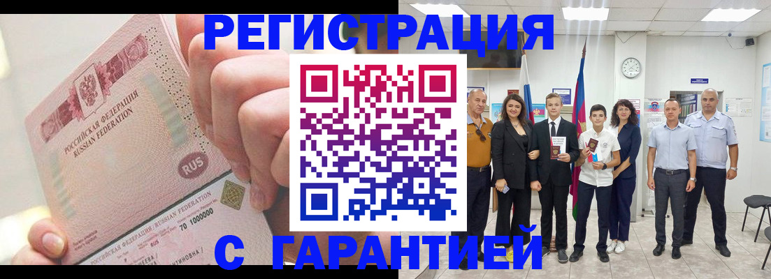 временная регистрация законно в Новотроицке