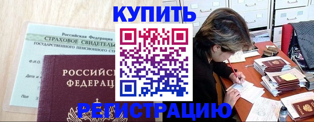 прописка для военкомата в Новотроицке