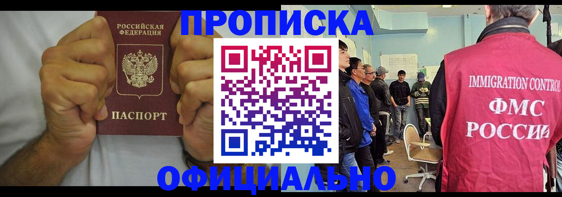 временная регистрация для всех в Новотроицке